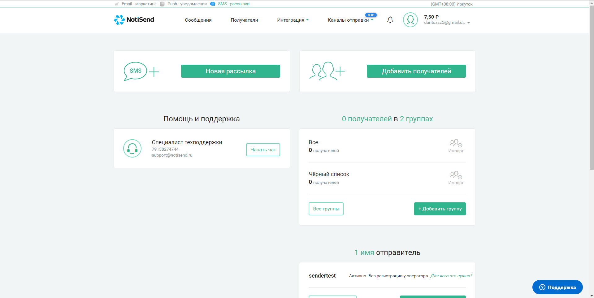 NotiSend рассылки
