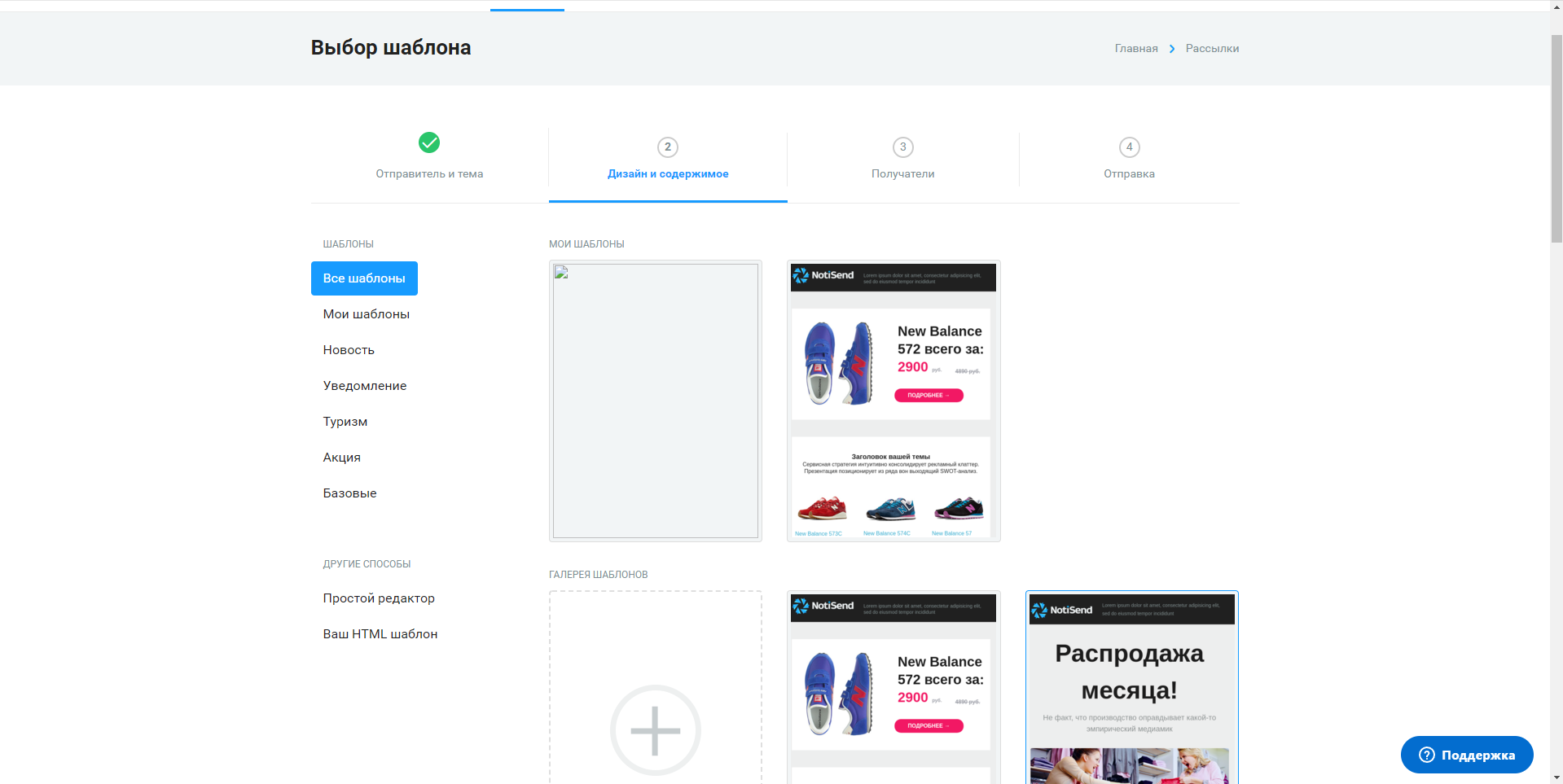 NotiSend шаблоны