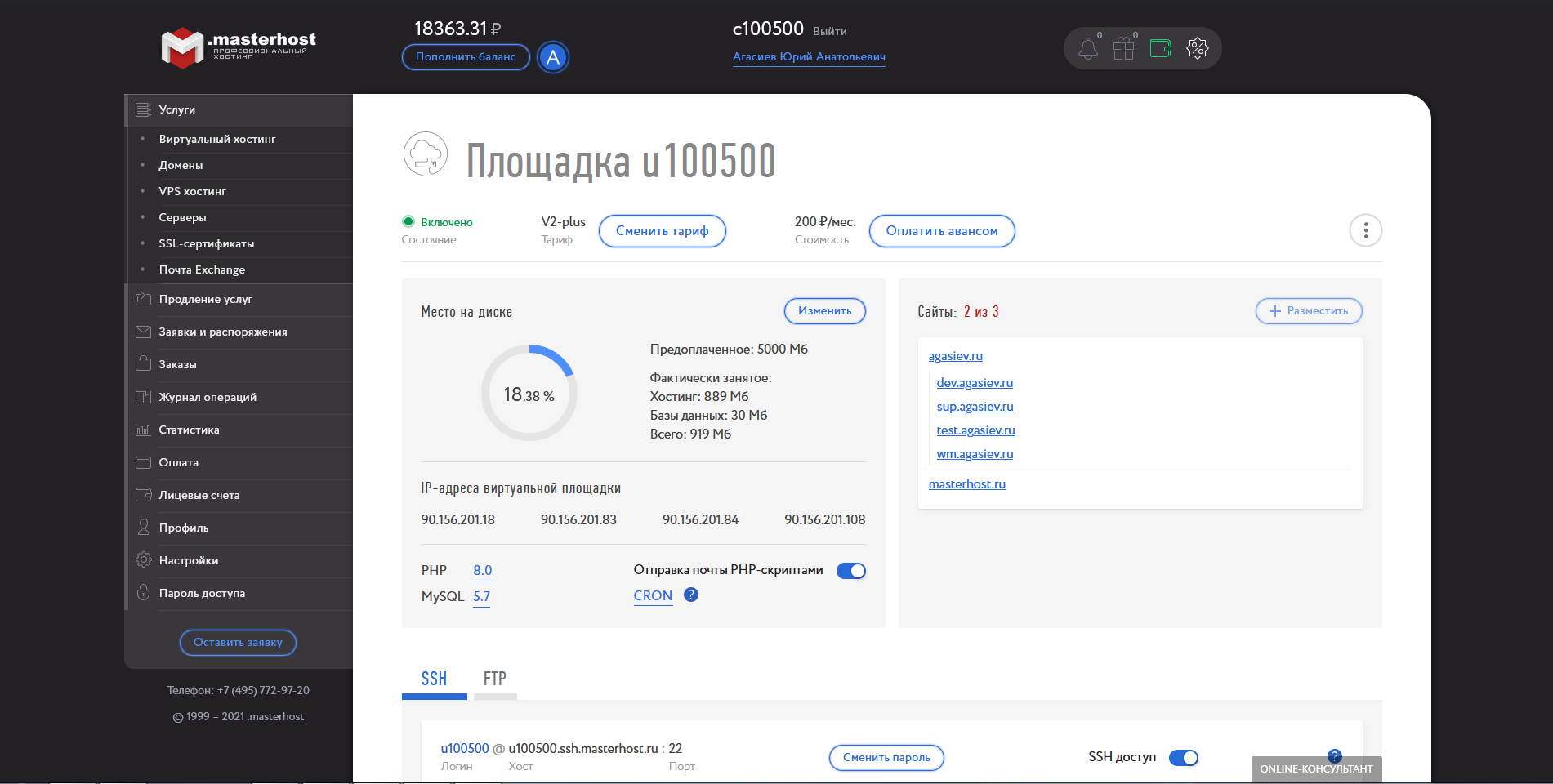 Мастерхост услуги