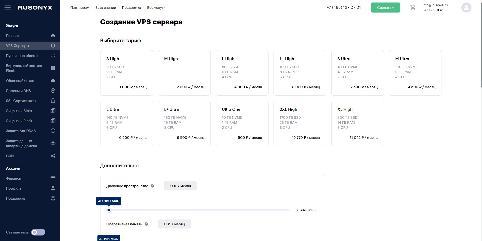 Русоникс Создание VPS сервера