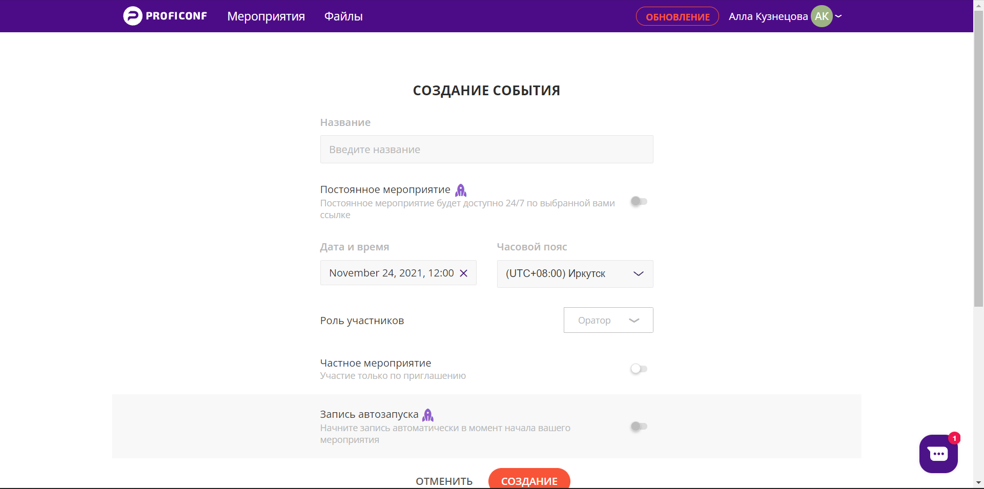 Proficonf создание события