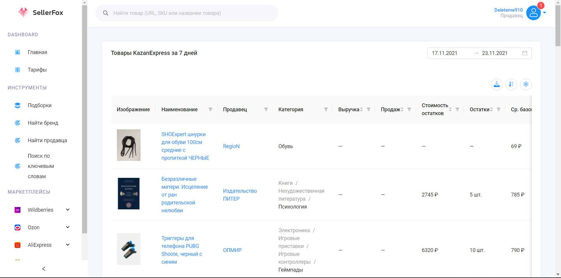 SellerFox товары казань экспресс