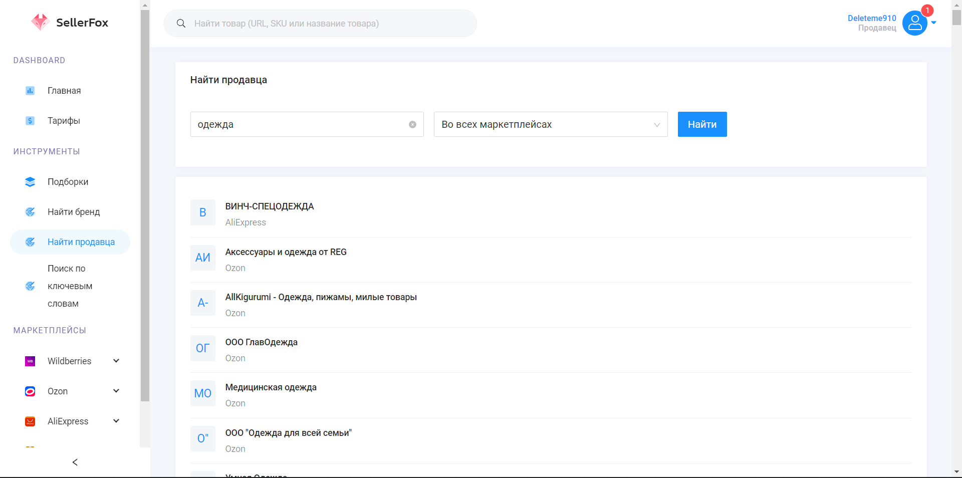 SellerFox поиск продавца