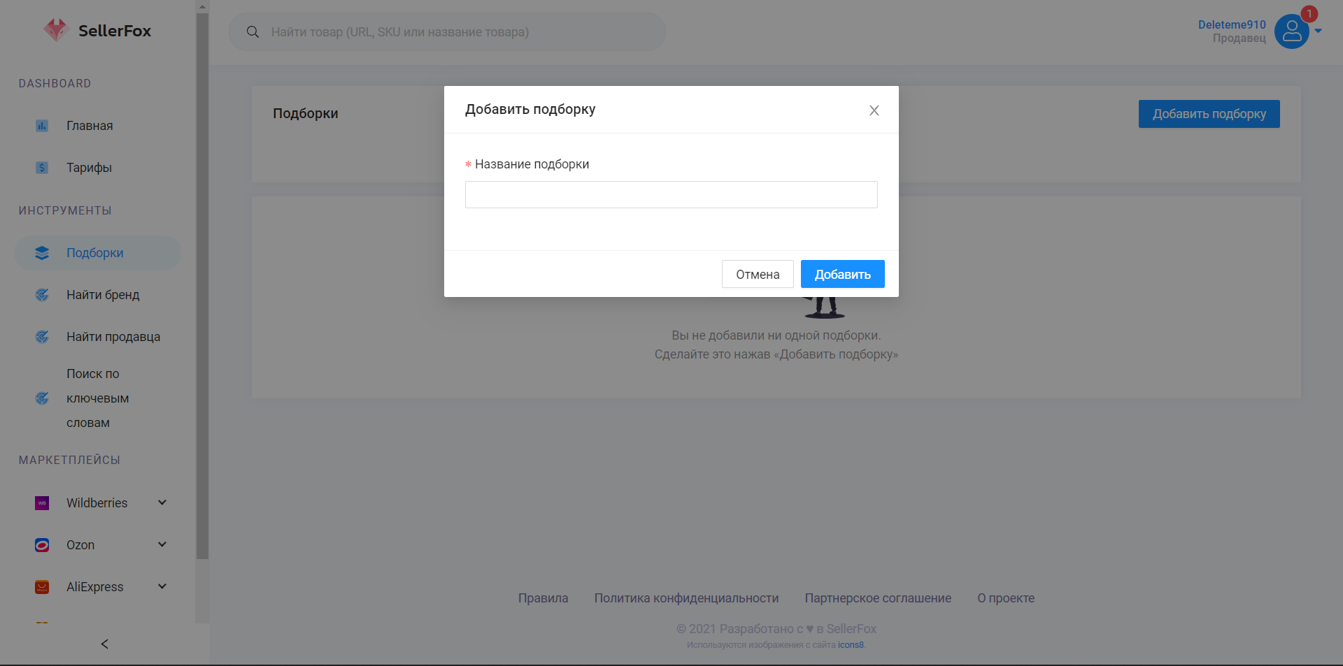 SellerFox создать подборку