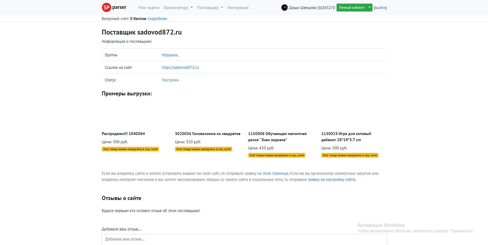 SPparser информация о поставщике