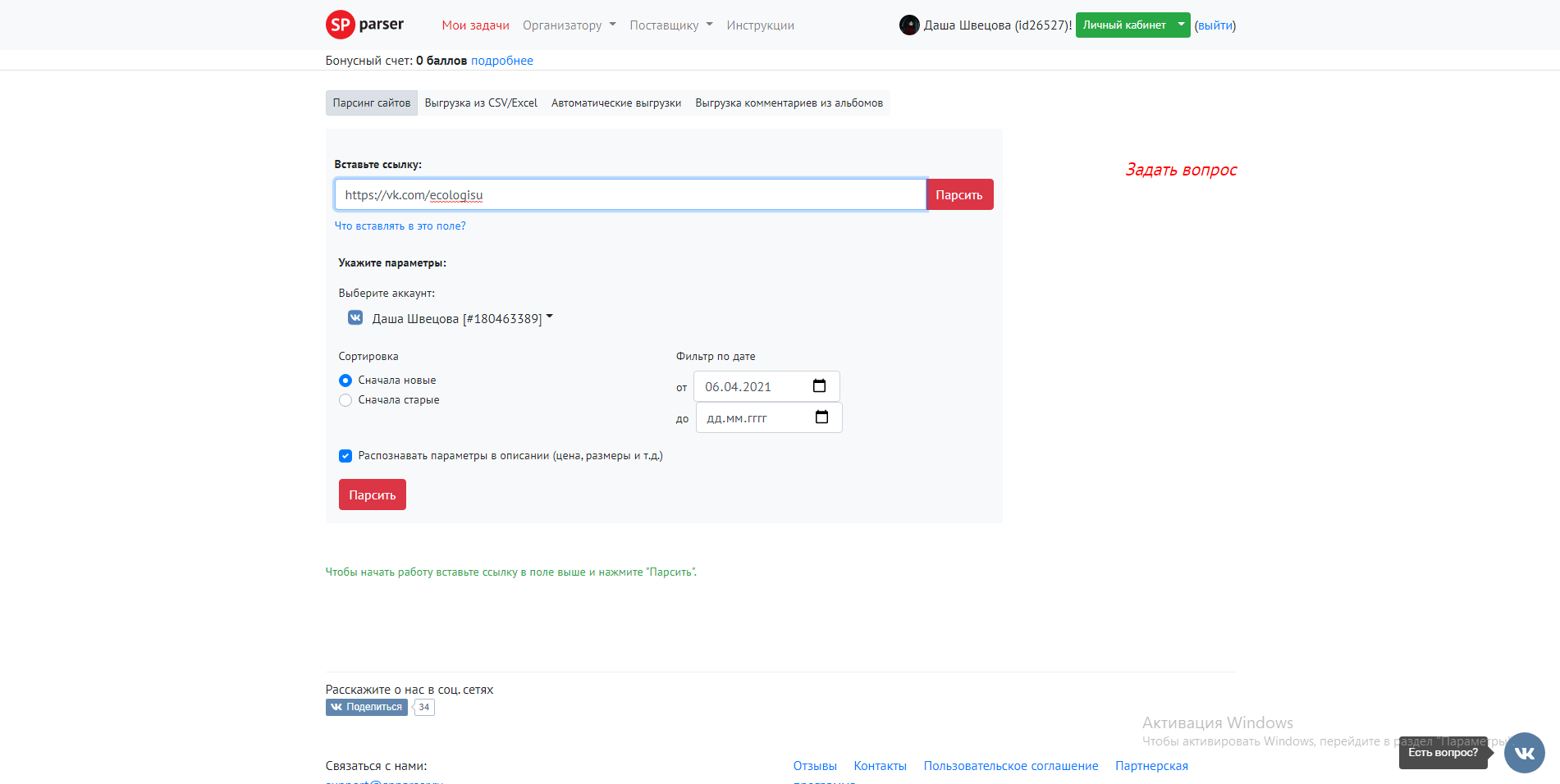 SPparser парсинг сайтов