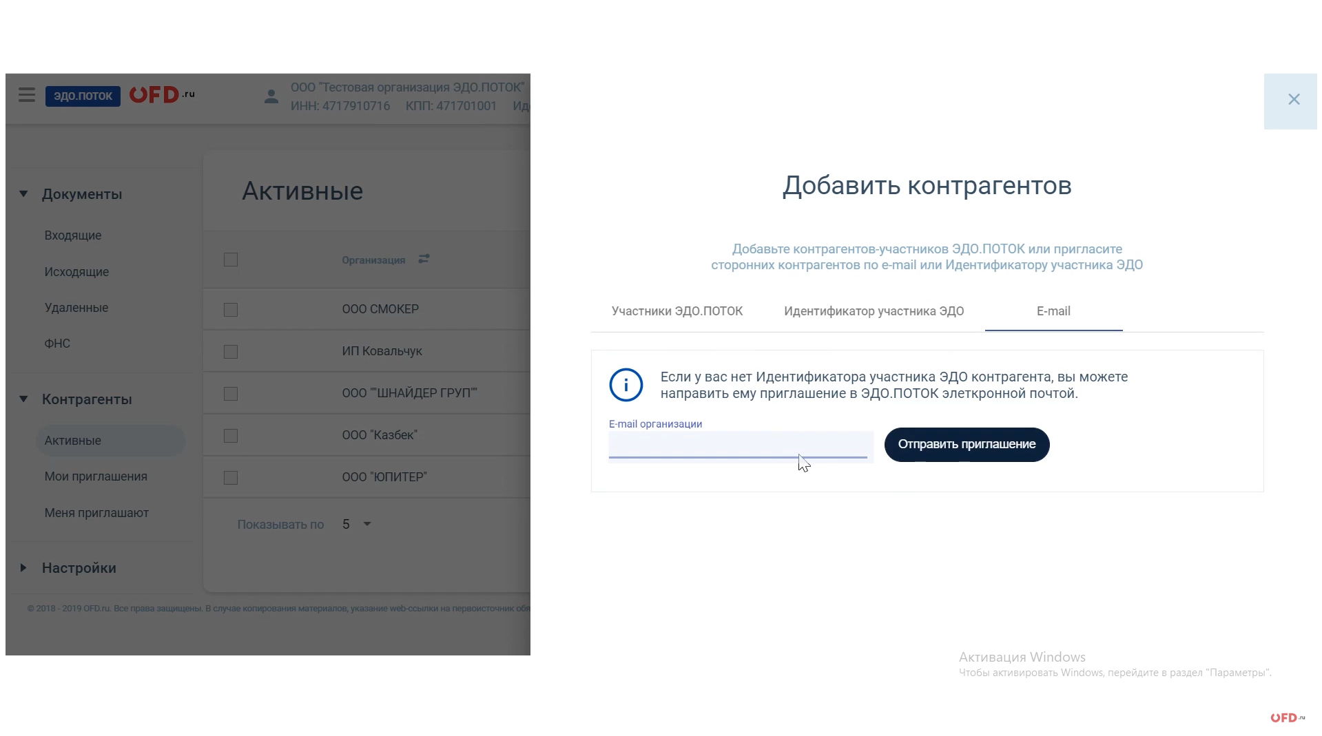 ЭДО.Поток добавка контрагентов