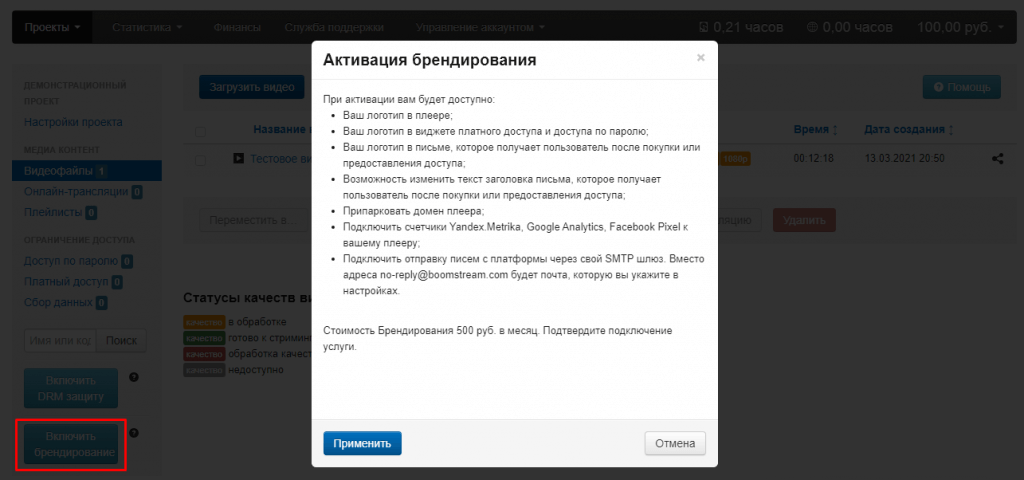 boomstream брендирование