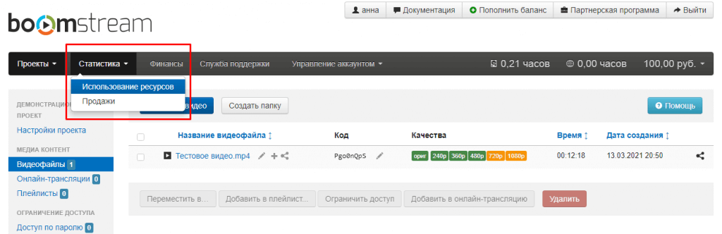 boomstream аналитика